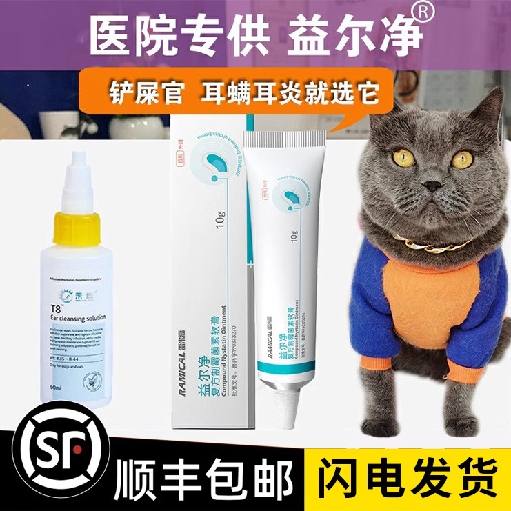 益尔净猫狗耳螨耳净耳康专治耳螨