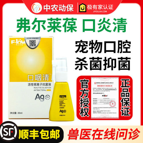 口咽清喷剂宠物口腔消炎