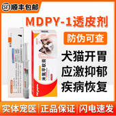 米氮平猫狗透皮剂宠物促进食欲应激反应抑郁猫咪疾病恢复开胃保健