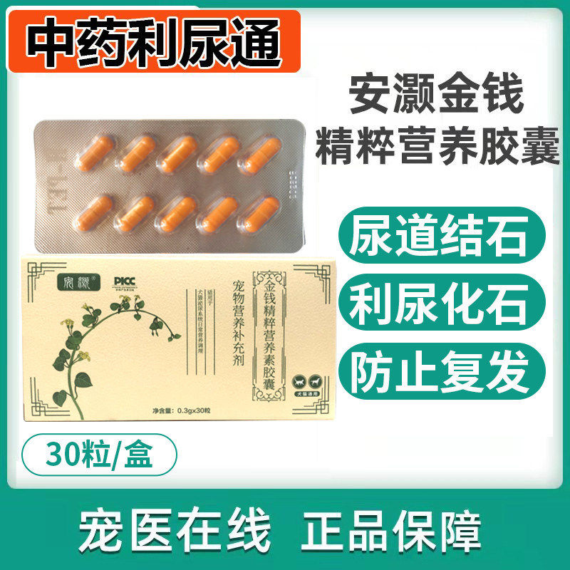 安灏金钱精粹营养素宠物金钱化石猫咪尿频尿血尿闭尿路膀胱肾结石
