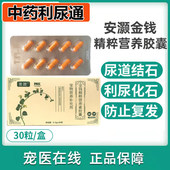 安灏金钱精粹营养素宠物金钱化石猫咪尿频尿血尿闭尿路膀胱肾结石