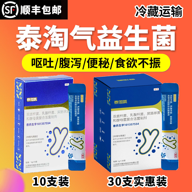 泰淘气四联益生菌宠物软便腹泻便秘猫狗犬食欲不振30支装防伪可查