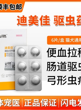 爱纳它迪美佳猫狗肠胃拉稀炎症宠物球虫弓形虫果冻便血猫咪消炎药