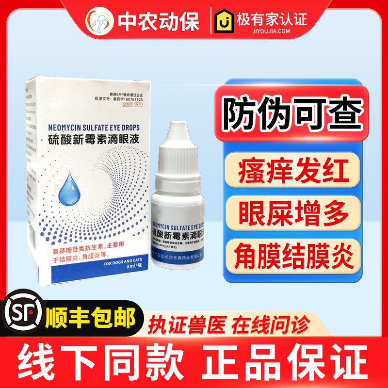润康宠物滴眼液猫猫眼睛红肿狗结膜炎抗菌消炎猫鼻支角膜炎眼药水