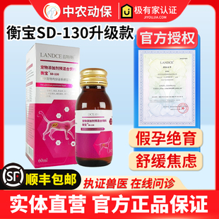 蓝特斯衡宝宠物猫咪狗假孕内分泌调理激素平衡焦虑增生应激舒缓液