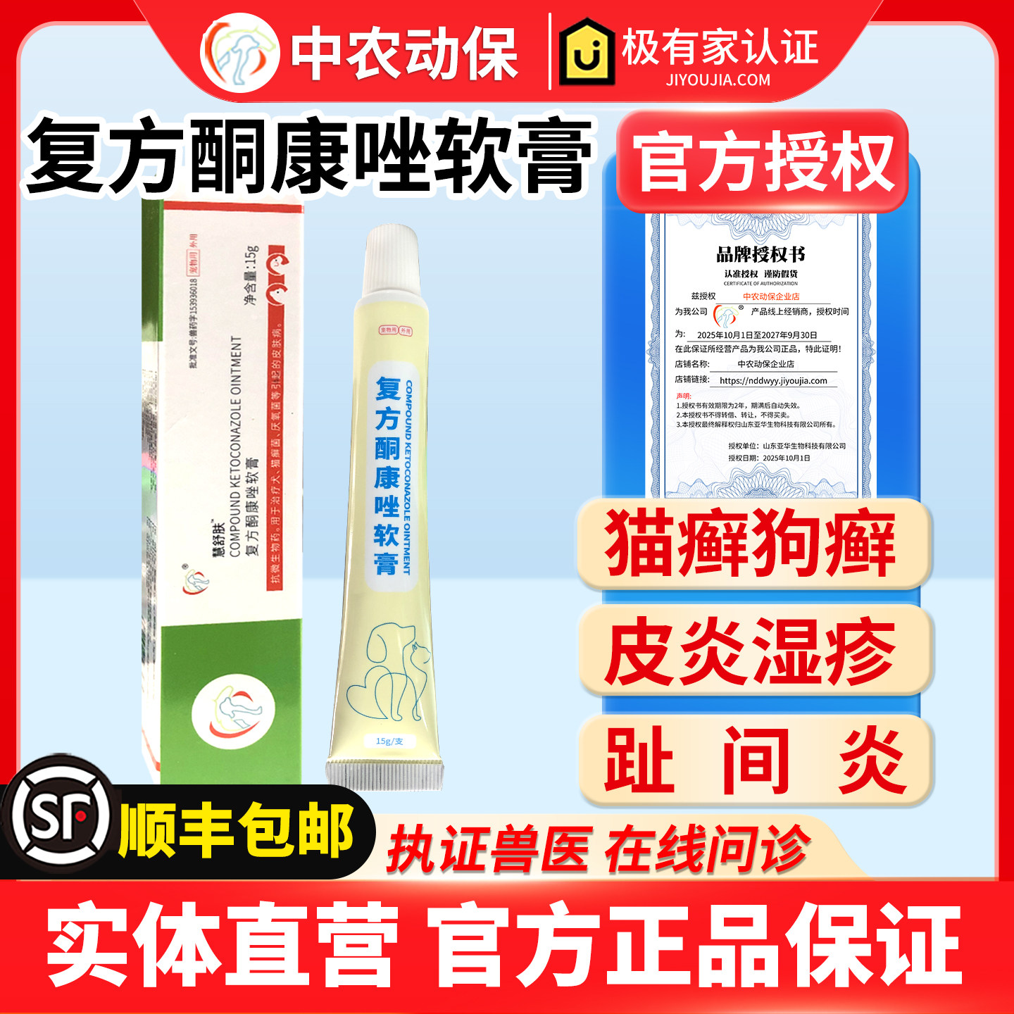 中农动保酮康唑软膏宠物皮肤病真菌感染猫藓红肿脱毛湿疹舒肤药膏