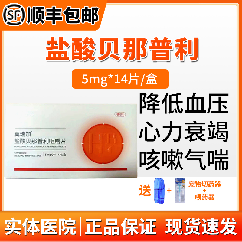 莫瑞加宠物心脏强心猫狗贝那普利