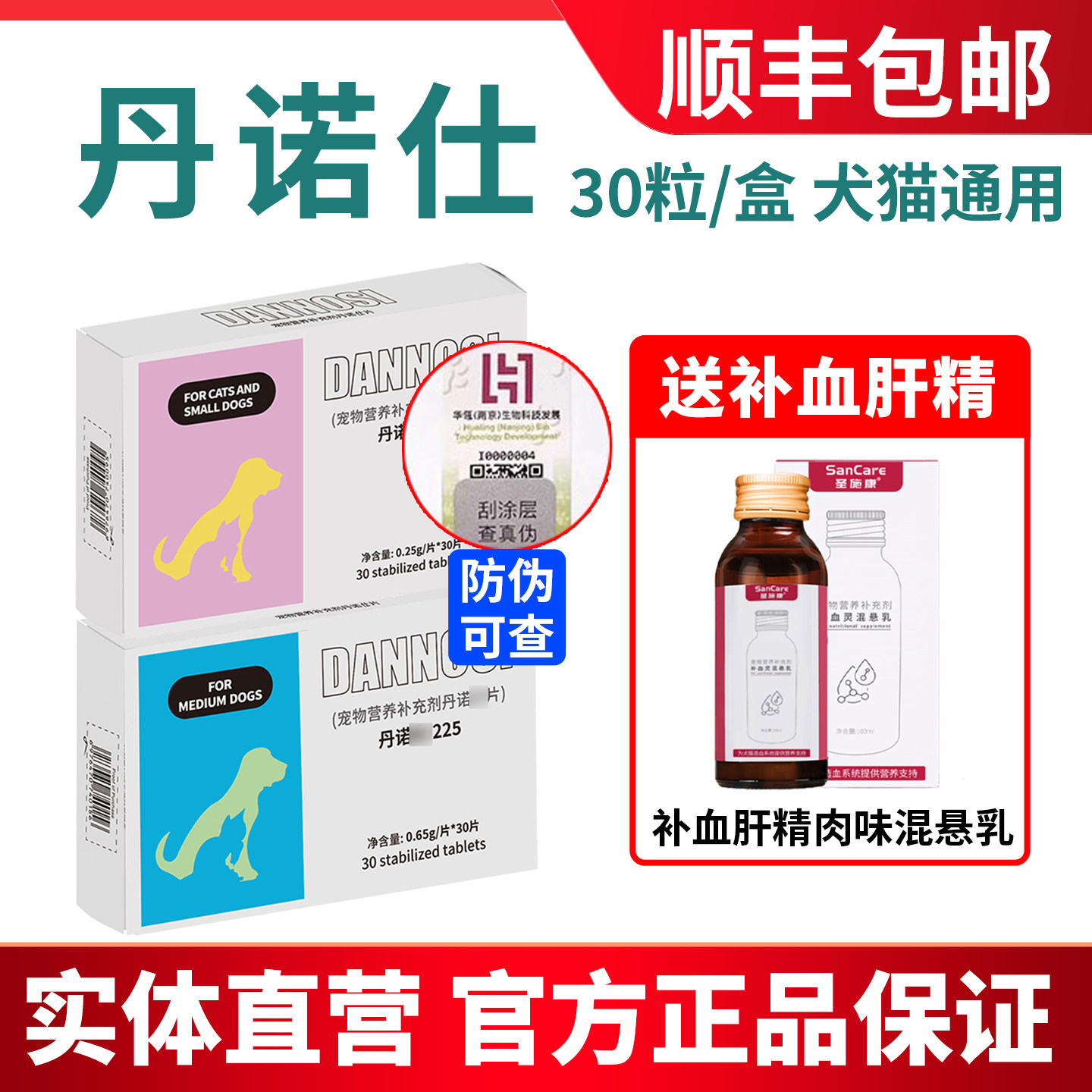 丹诺仕宠物护甘片猫咪狗狗保干营养补充剂猫脂肪肝修护宠物丹诺士