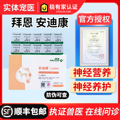 拜恩安迪康狗猫神经炎犬瘟后遗症