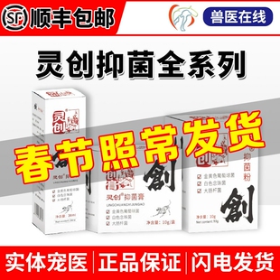 灵创抑菌膏抑菌液宠物外伤喷剂犬猫狗伤口愈合粉猫咪挠伤咬伤修护