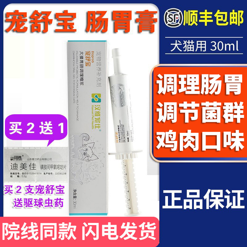 汉维宠舒宝胃肠营养膏犬猫胀气软便肠胃调理胃肠道消化便血营养膏