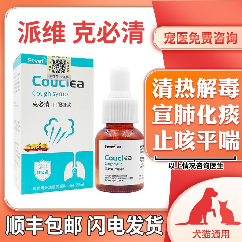 派维克必清宠物犬猫平喘口服糖浆