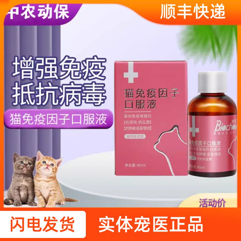 博莱得利猫免疫因子口服液猫鼻支杯状病毒感染应激免疫力恢复40ml