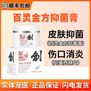 贝里奥灵创抑菌液皮肤膏猫狗白及膏狗狗猫咪外伤口用溃烂肛门腺炎