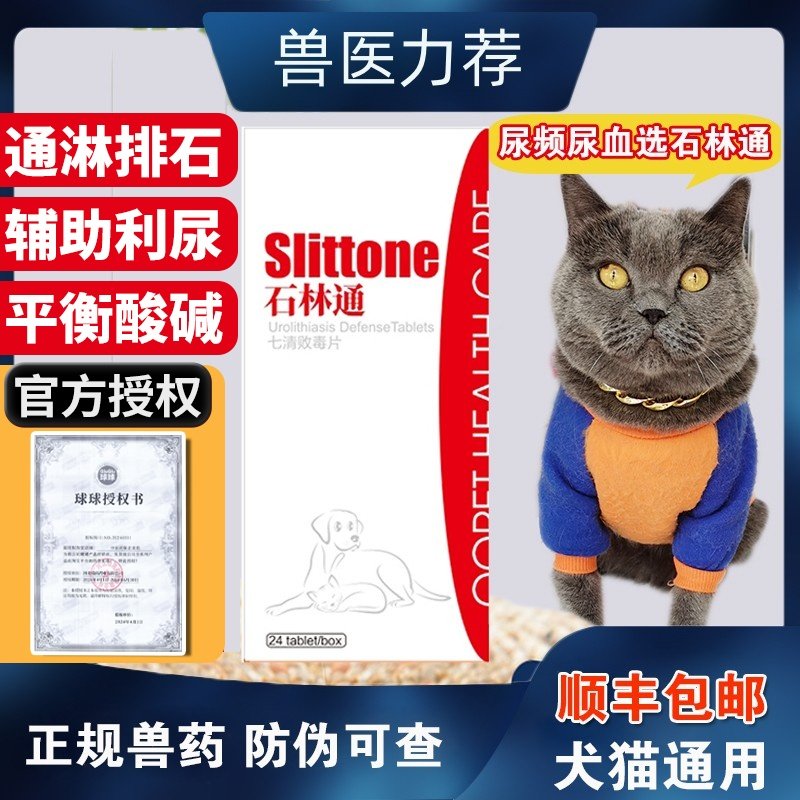 中农动保石林通宠物石淋通犬猫尿路感染肾结石膀胱炎尿血化石中药
