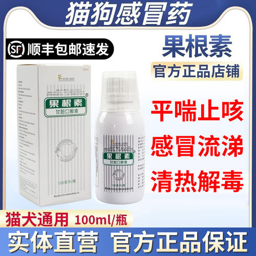 爱迪森果根素宠物犬狗狗咳嗽药