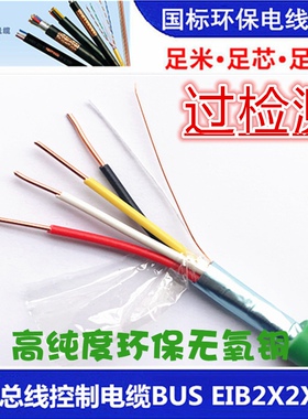 讯道KNX总线EIB总线电缆BUS EIB2x2x0.8毫米灯控线家居智能控制线