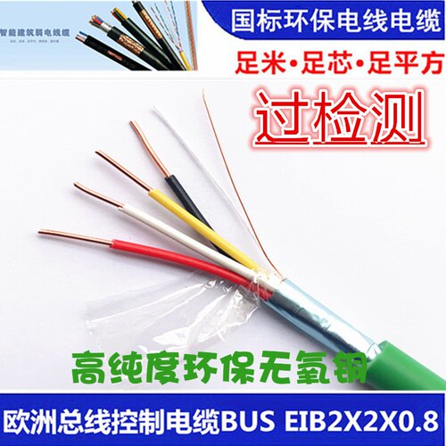 讯道KNX总线EIB总线电缆BUS EIB2x2x0.8毫米灯控线家居智能控制线
