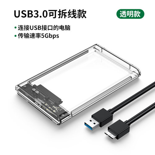 移动硬盘盒子2.5英寸外接typec机械固态sata笔记本usb通用ssd