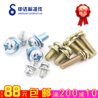 直径组合螺丝圆头十字平垫