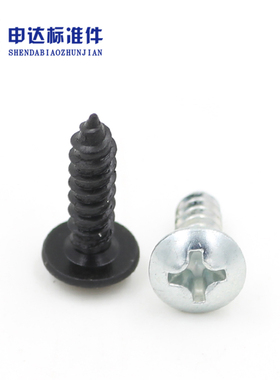 直径3mm 大扁头自攻螺钉8.8级高强度STBT平尾伞型蘑菇头自攻