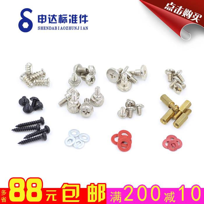 diy电脑个人组装螺丝