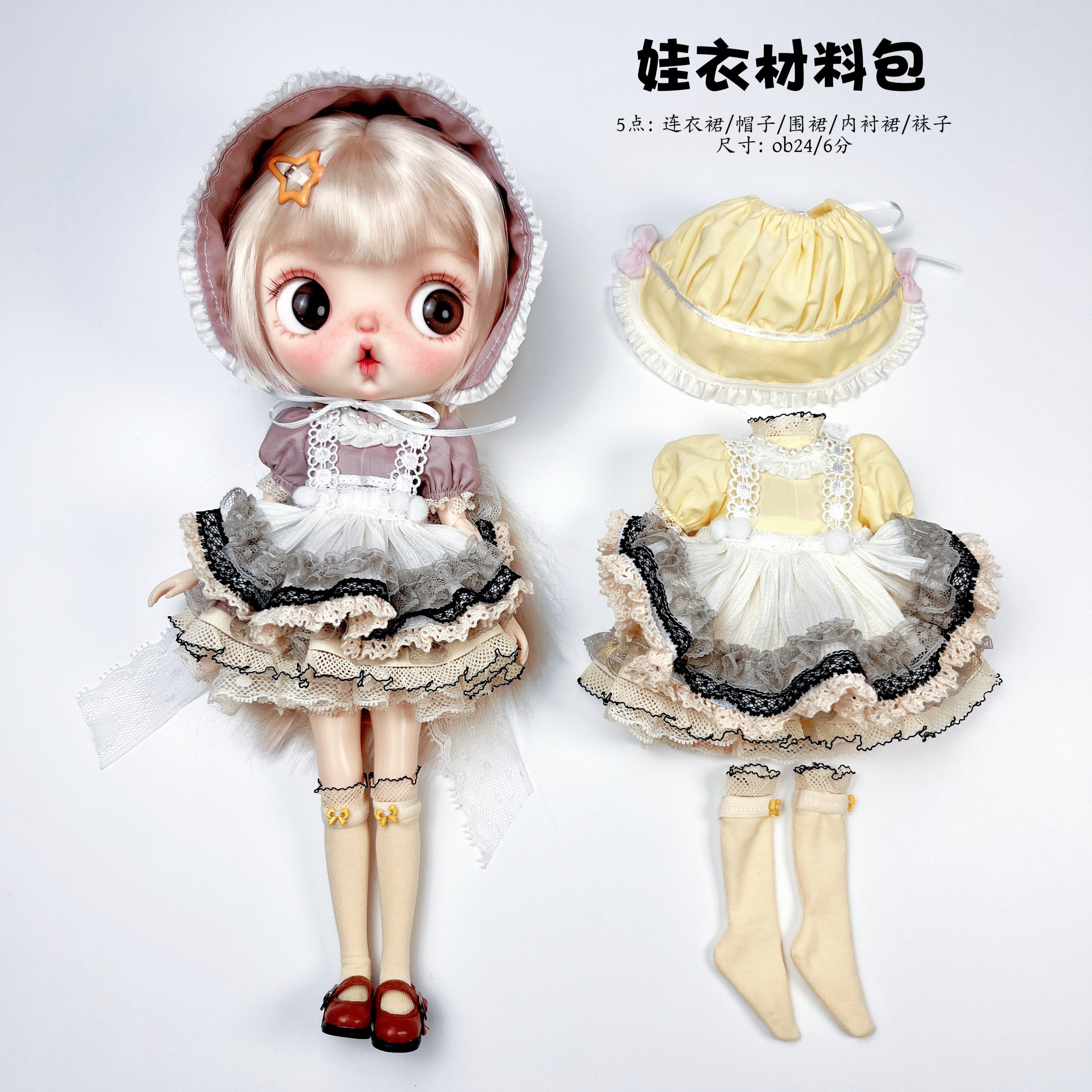 娃衣材料包 ob24小布bjd6分娃衣Blythe娃衣制作diy材料包教程图纸图片