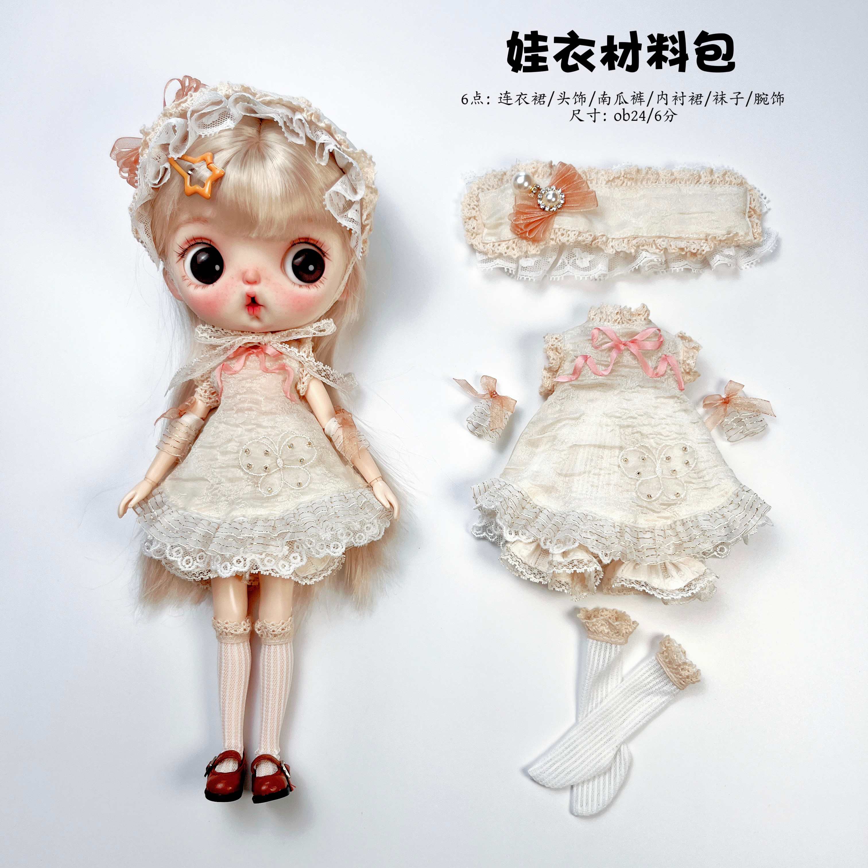 娃衣材料包6分ob24图纸教程娃娃衣服娃衣制作diy手工材料包图片