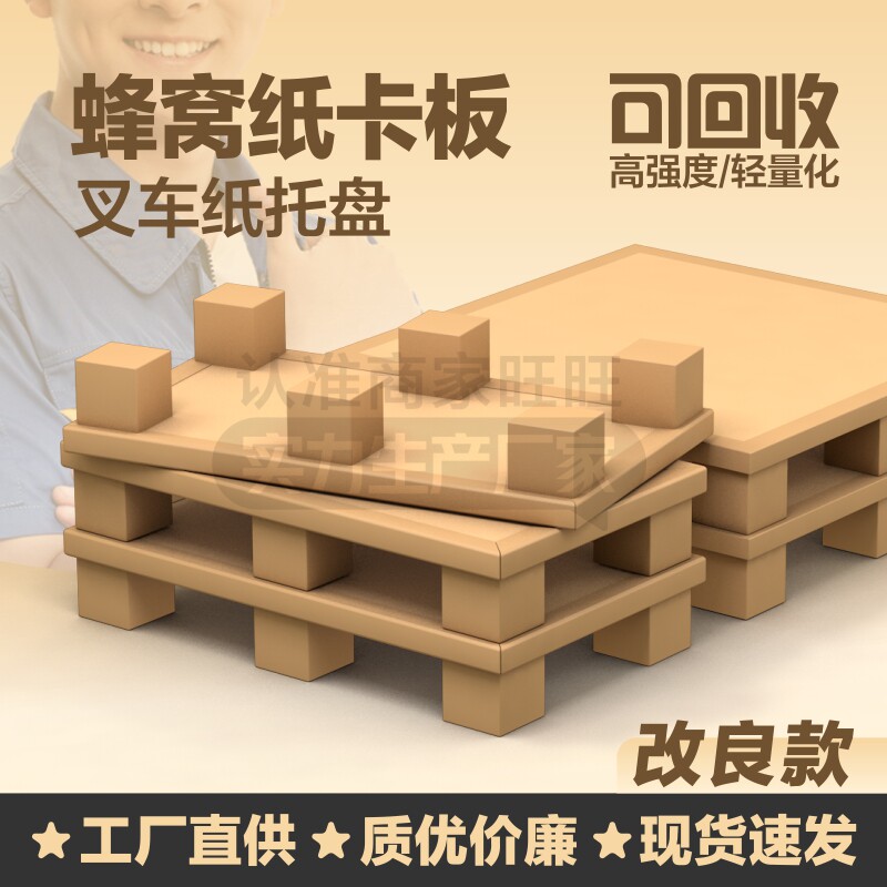 【2个装】蜂窝纸卡板栈板免熏蒸托盘货物运输实力厂家现货直销