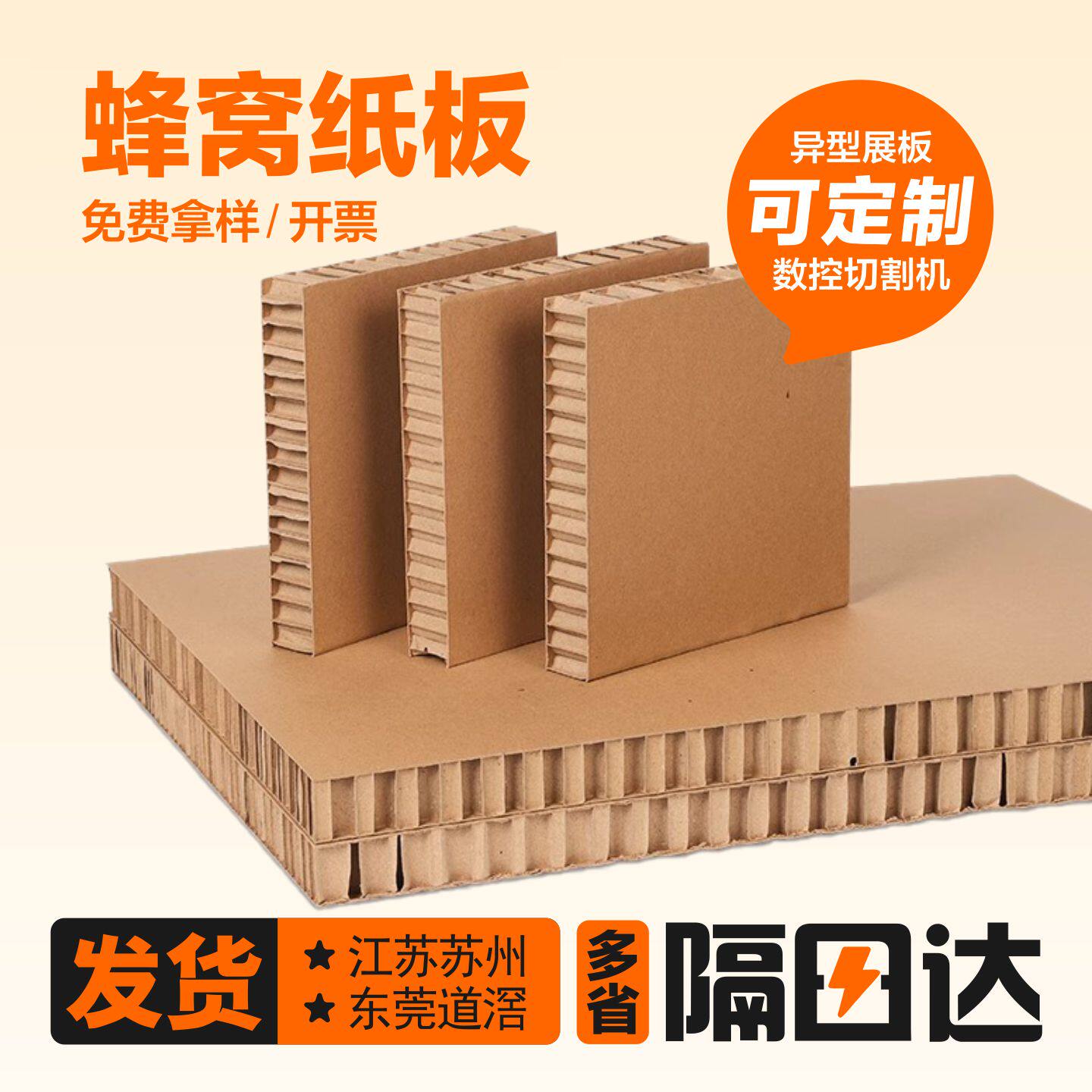 出口环保蜂窝纸板大小尺寸纸板展板垫板缓冲蜂窝板门板减震可定制