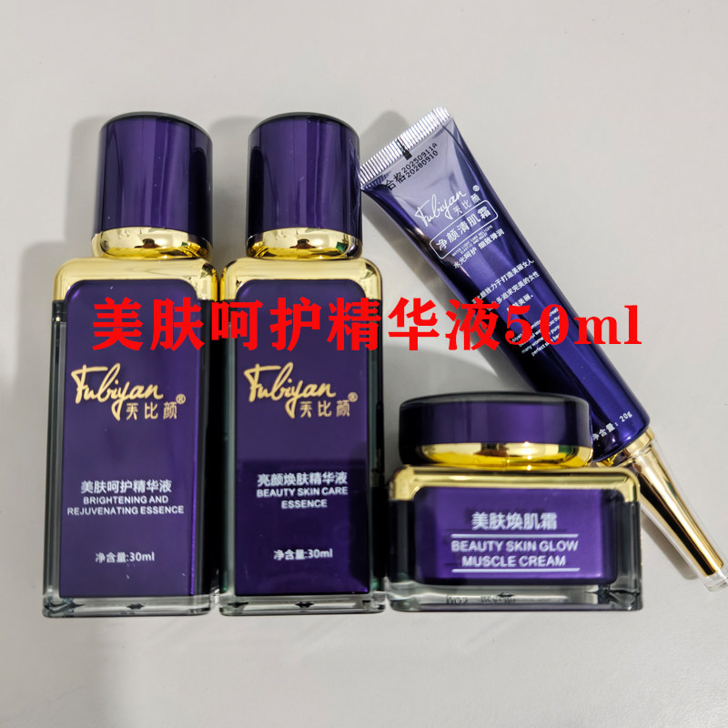 芙比颜净颜清肌霜提亮肤色