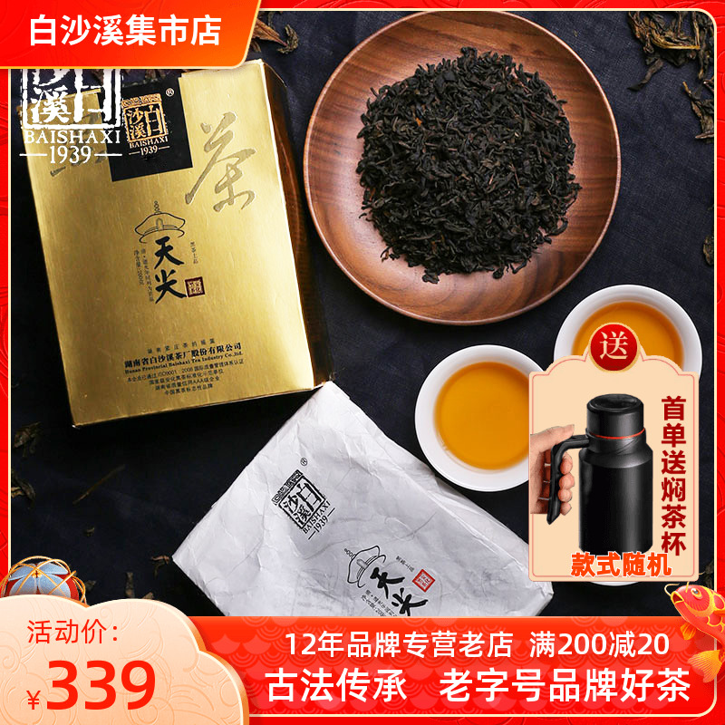 2011年湖南茶叶安化黑茶白沙溪一级芽料散茶湘尖松烟香天尖茶200g