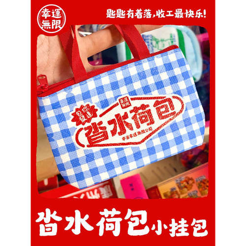 幸运无限原创沓水荷包