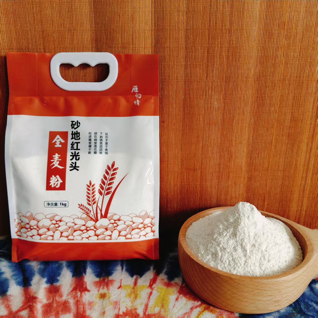 【雁归情】砂地红光头全麦面粉