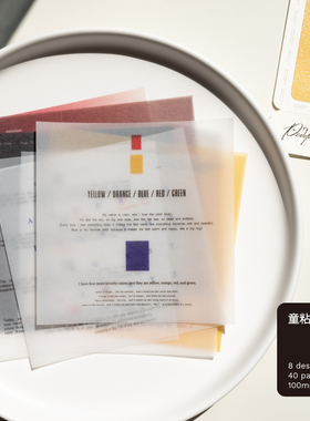 無七｜童粘 手帐便签 硫酸纸便签 手帐素材