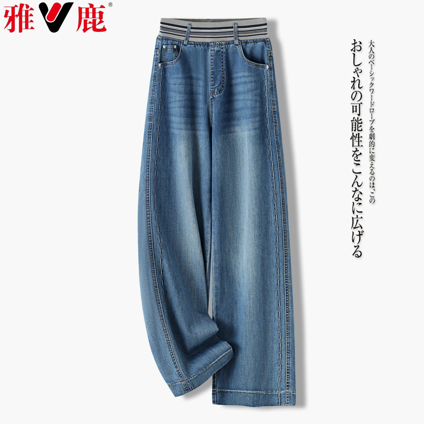 雅鹿松紧腰牛仔裤女夏薄款高腰垂感显瘦中年妈妈女士直筒裤长裤