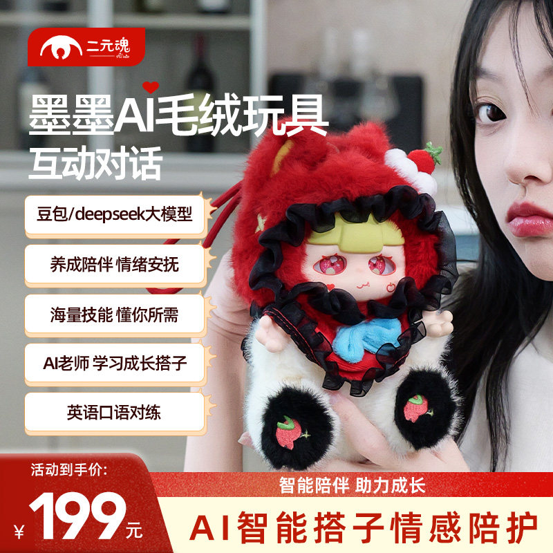 二元魂AI玩具毛绒玩偶布娃娃公仔女生女孩儿童礼物陪伴对话机器人图片