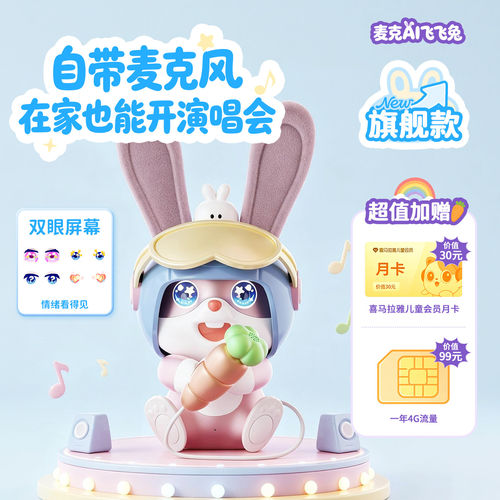 实丰正品AI飞飞兔儿童智能早教玩具对话问答ai人工智能玩具高科技