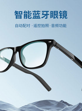 新款ai智能眼镜蓝牙自动配对相机拍照功能可配近视听音乐接听电话