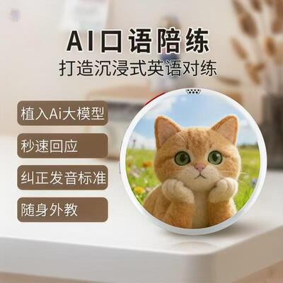 【2026新款】AI英语口语陪练训练机器多语言语种翻译机一对一