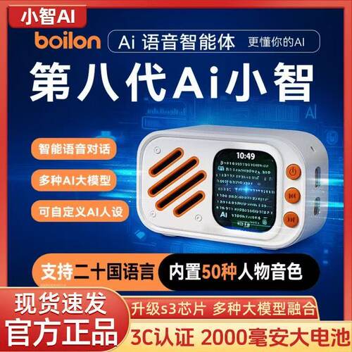 虾哥小智ai智能语音对话聊天智能机器人豆包DeepSeek音响ESP32-S3