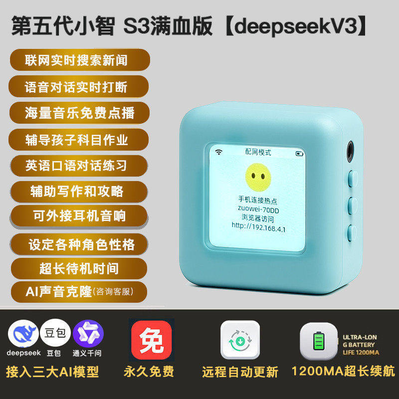 deepseek小智ai语音对话盒子豆包机器人玩具桌面人工智能聊天陪伴图片