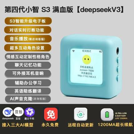 deepseek小智ai语音对话盒子豆包机器人玩具桌面人工智能聊天陪伴