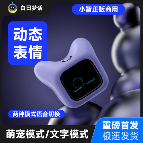 小智ai机器人电子宠物人工智能对话机器人情感陪伴Deepseek豆包