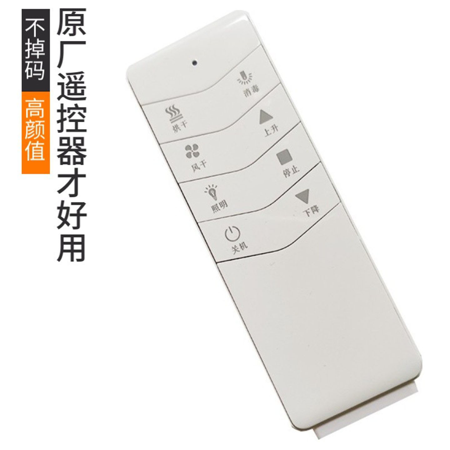 晾衣架遥控器通用智能升降晾衣架