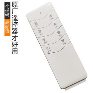 晾衣架遥控器通用智能阳台升降邦禾台晴恋晴电动晒衣架配件控制板