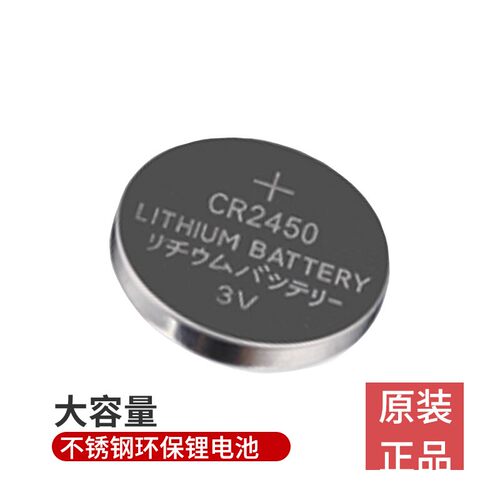 正品推荐大容量CR2430CR2450电池
