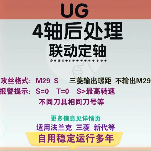 UG4轴联动定轴后处理法兰克三菱新代通用