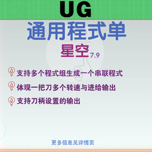 UG程式单星空7.9程式单支持多个程式组和同一把刀多个转速进给哦