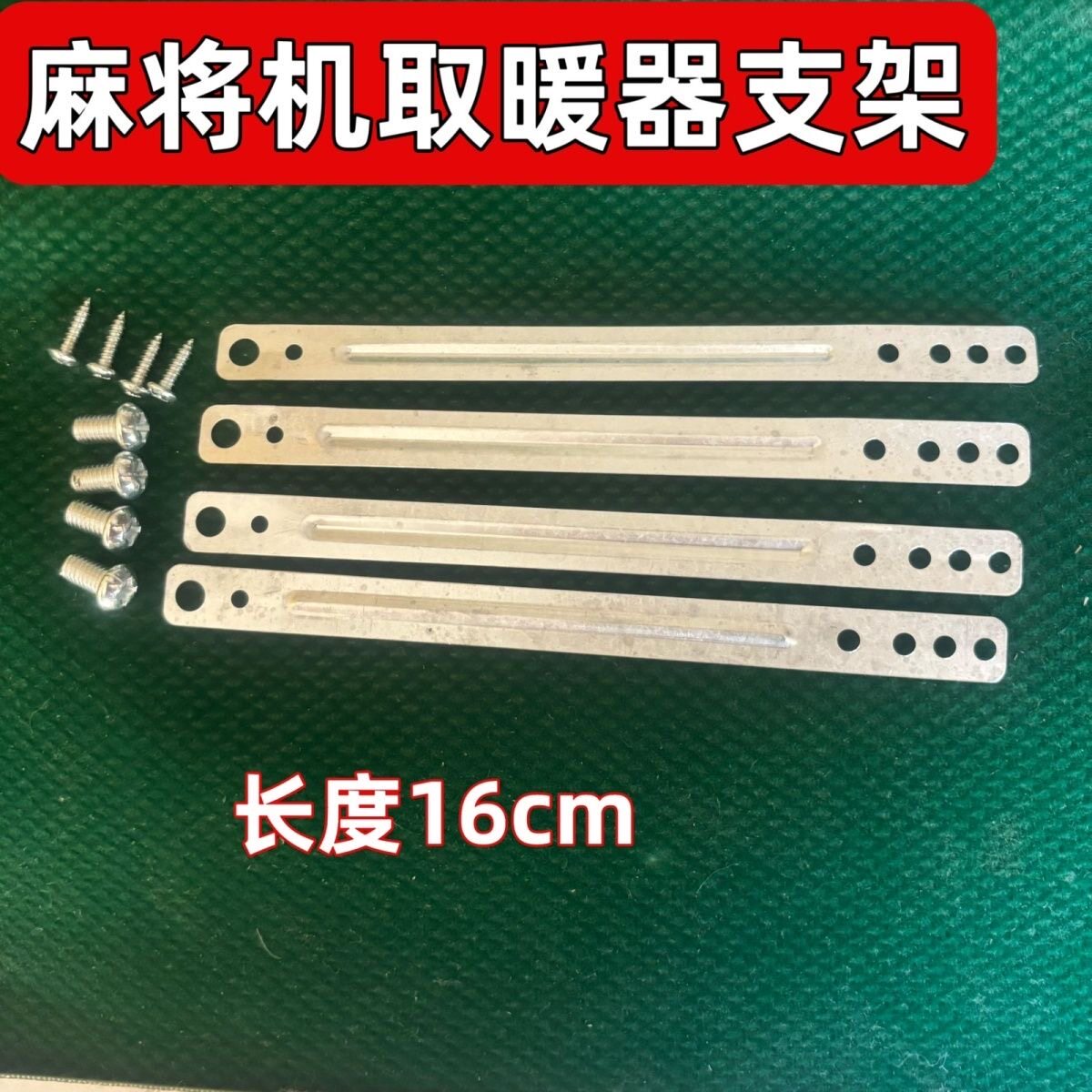 麻将机取暖器支架电暖炉配件餐桌更多棋牌及配件
